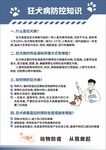 狂犬病防控知识