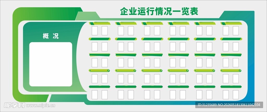 绿色文化墙