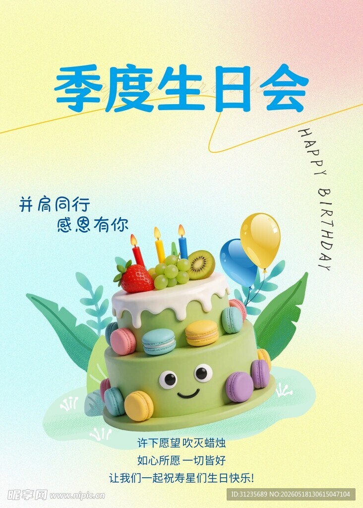 生日会欢乐蛋糕场景