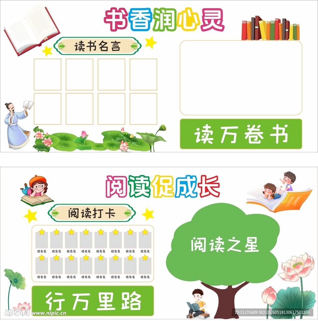 儿童阅读主题手抄报模板