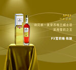 葡萄酒展示