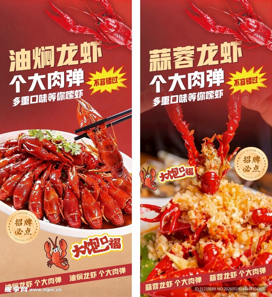 龙虾展架