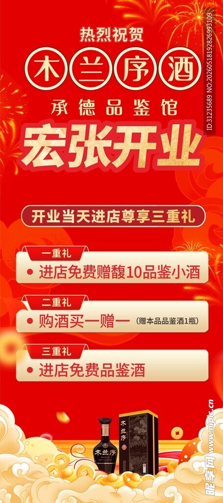 新店开业促销活动海报