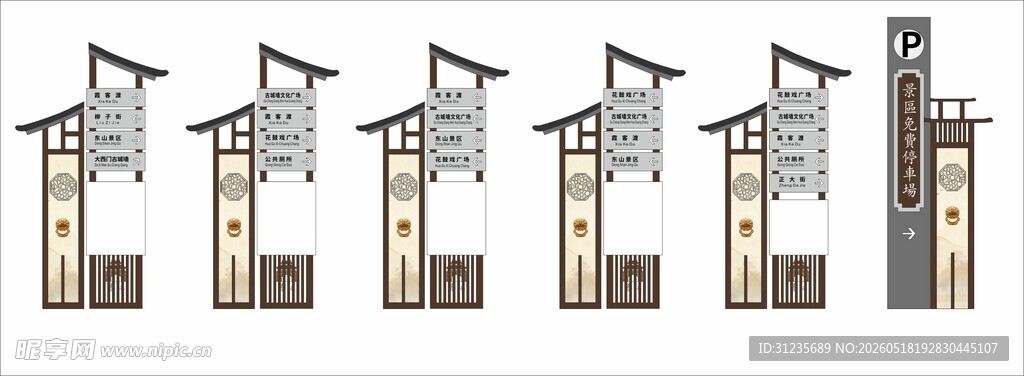 景区标牌