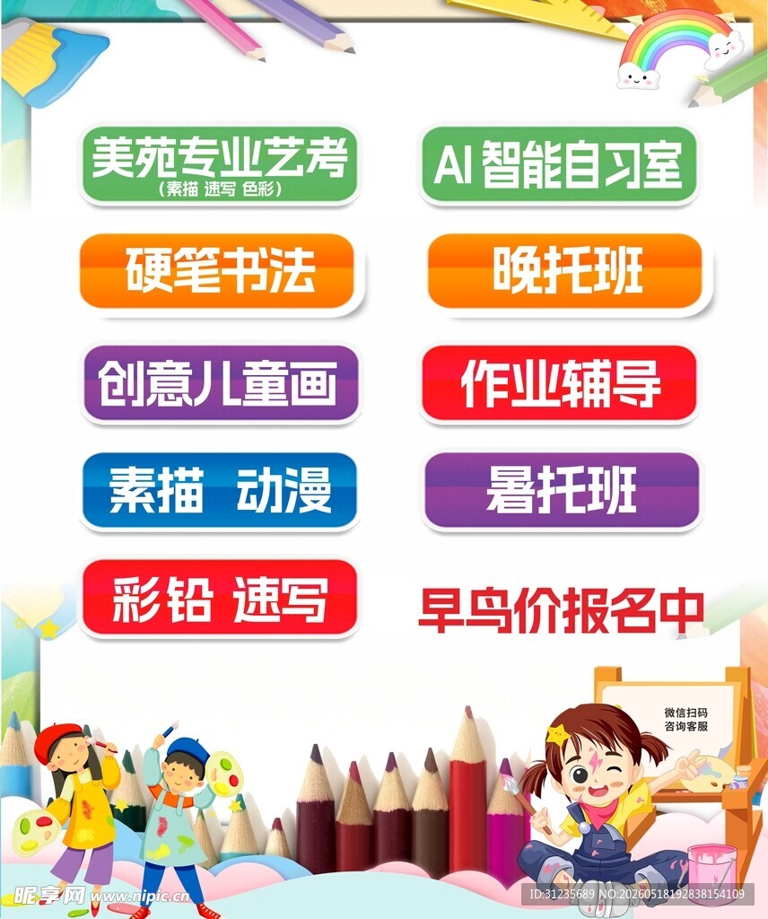 儿童教育服务项目展示