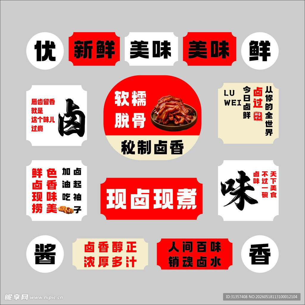 卤味标识设计素材