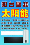 阳台壁挂太阳能热水器