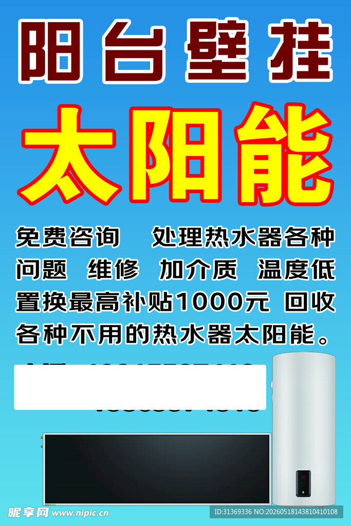 阳台壁挂太阳能热水器