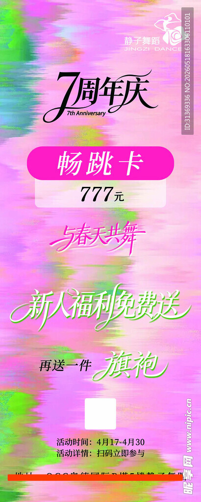 舞蹈 展板 展架