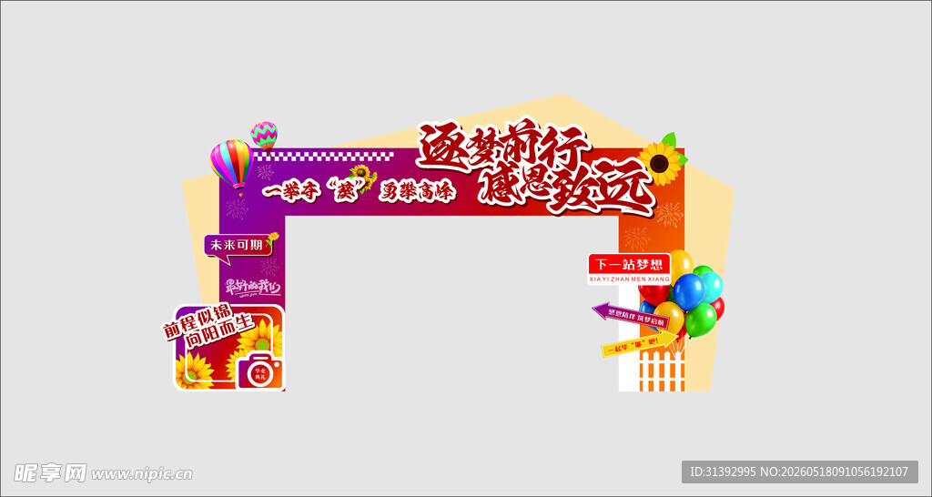 欢乐节日拱门装饰