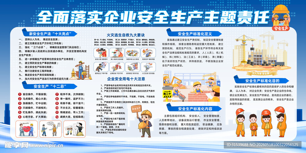 全面落实企业安全生产主体责任