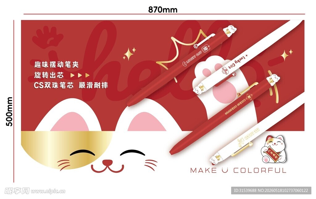 可爱卡通文具海报