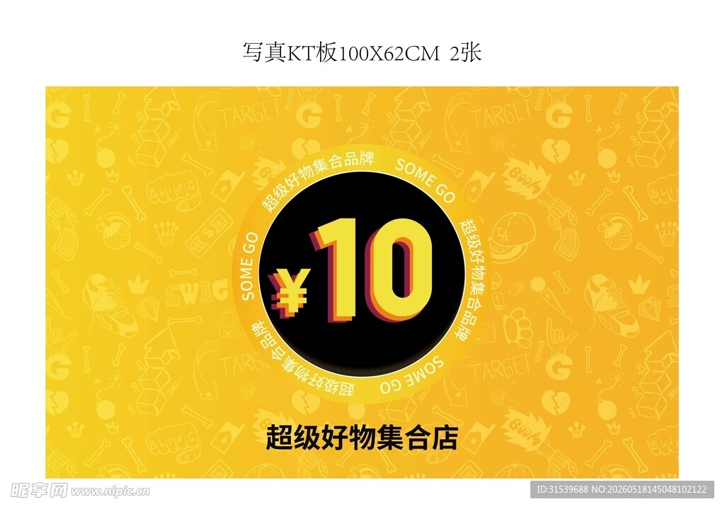 购物商场活动促销海报
