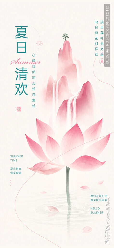 立夏夏日清欢荷花节气海报