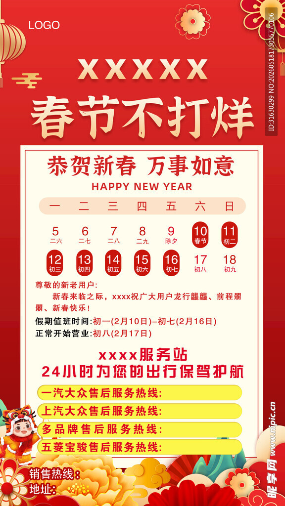 春节不打烊促销活动海报