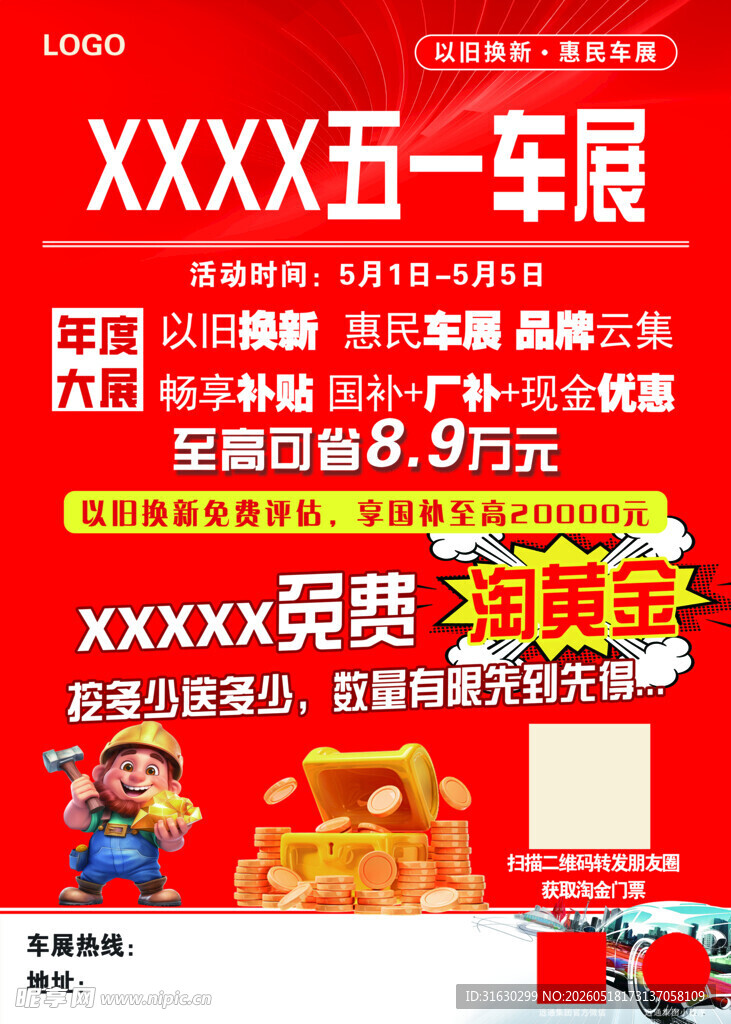 五一车展优惠来袭海报单页优惠活