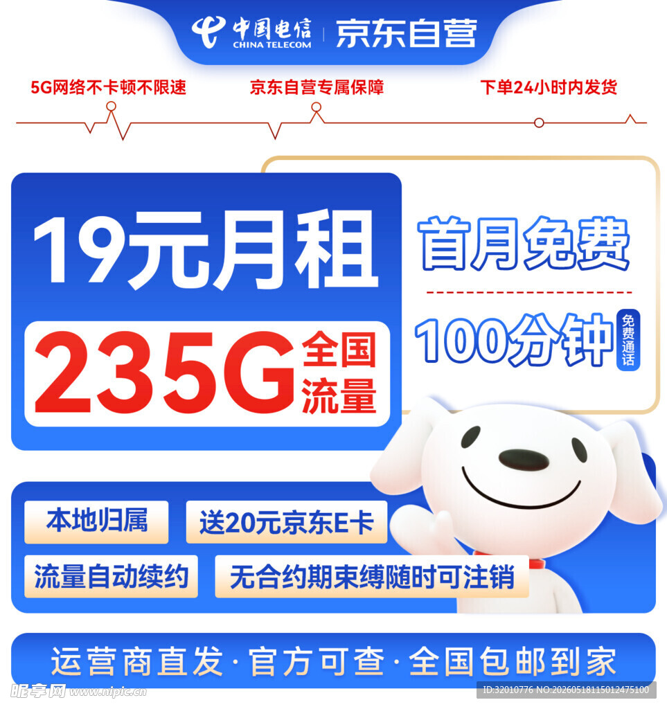 京东19元享235G流量