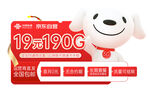 19元190G流量卡可爱宣传图