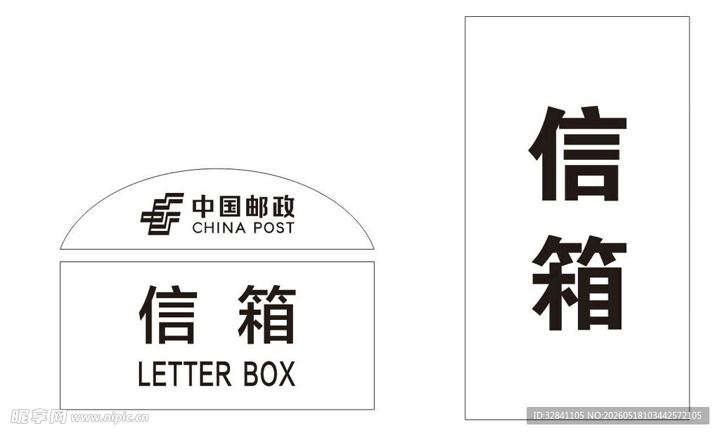 中国邮政简约信箱图标设计