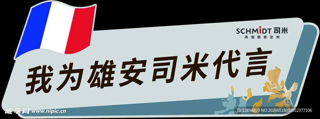 代言牌