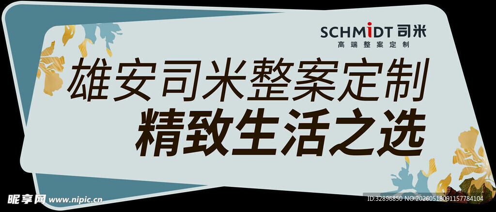 司米代言牌