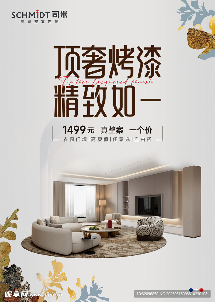 整家定制