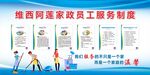 家政公司员工服务制度