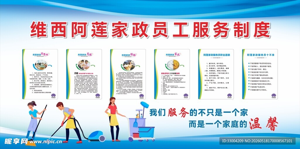 家政公司员工服务制度