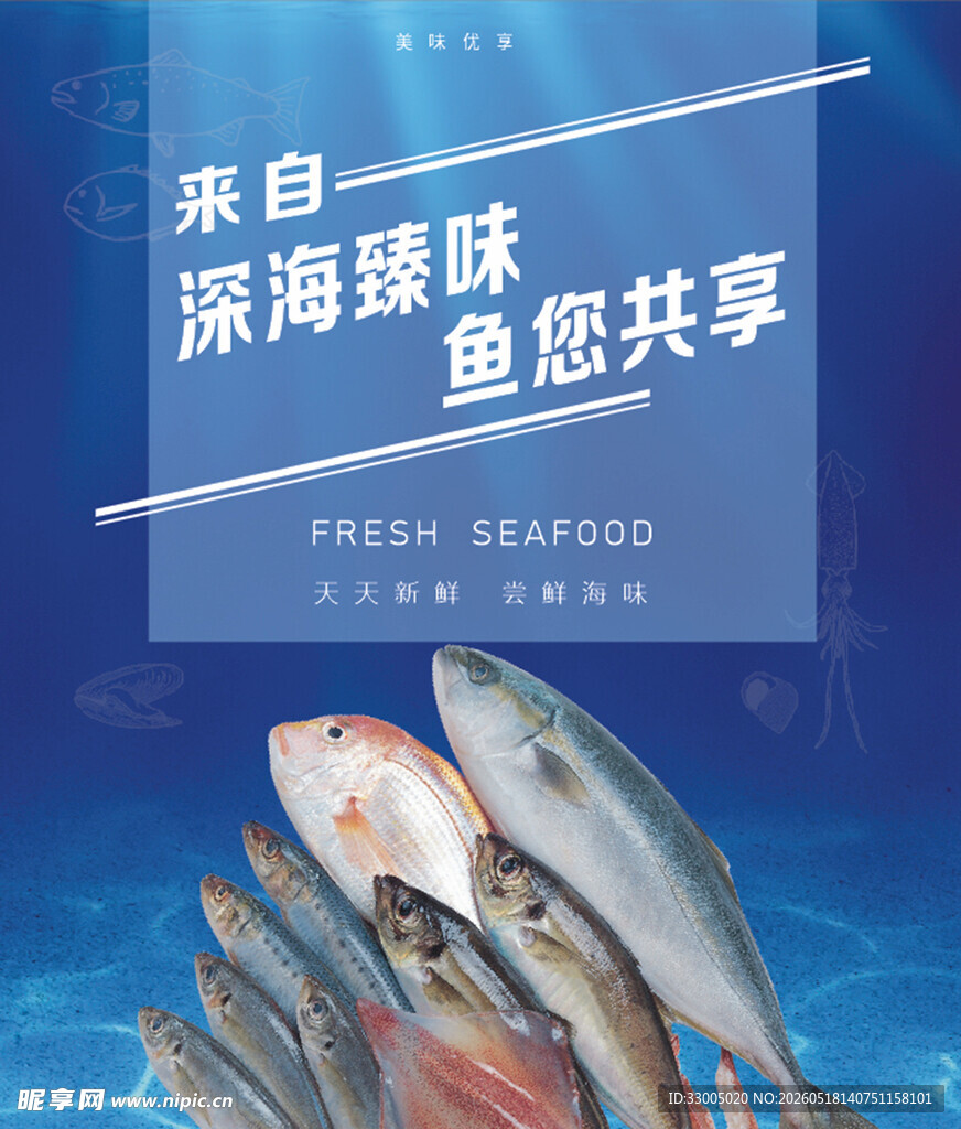 深海美味鱼类共享画面