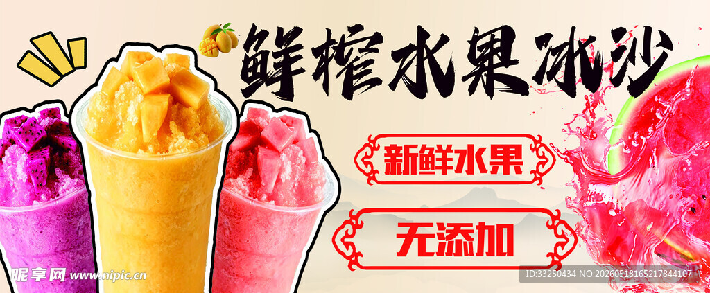 水果冰沙