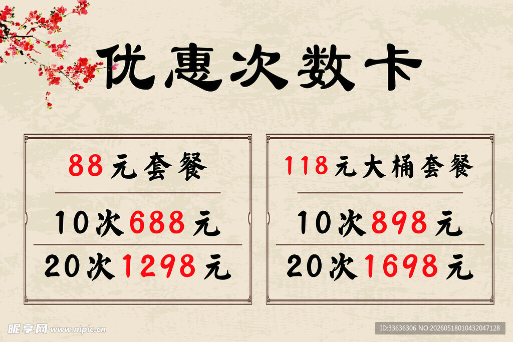 足疗优惠次数卡贴纸