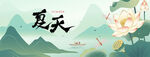 夏日山水荷花意境图