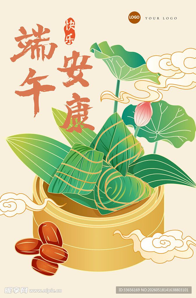 端午安康插画
