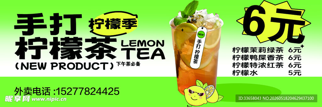 手打柠檬茶