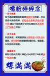 螺蛳粉喷粉碎碎念教程