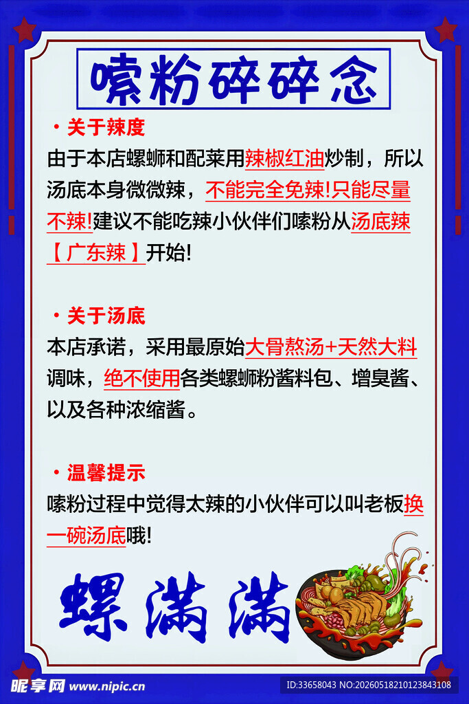 螺蛳粉喷粉碎碎念教程