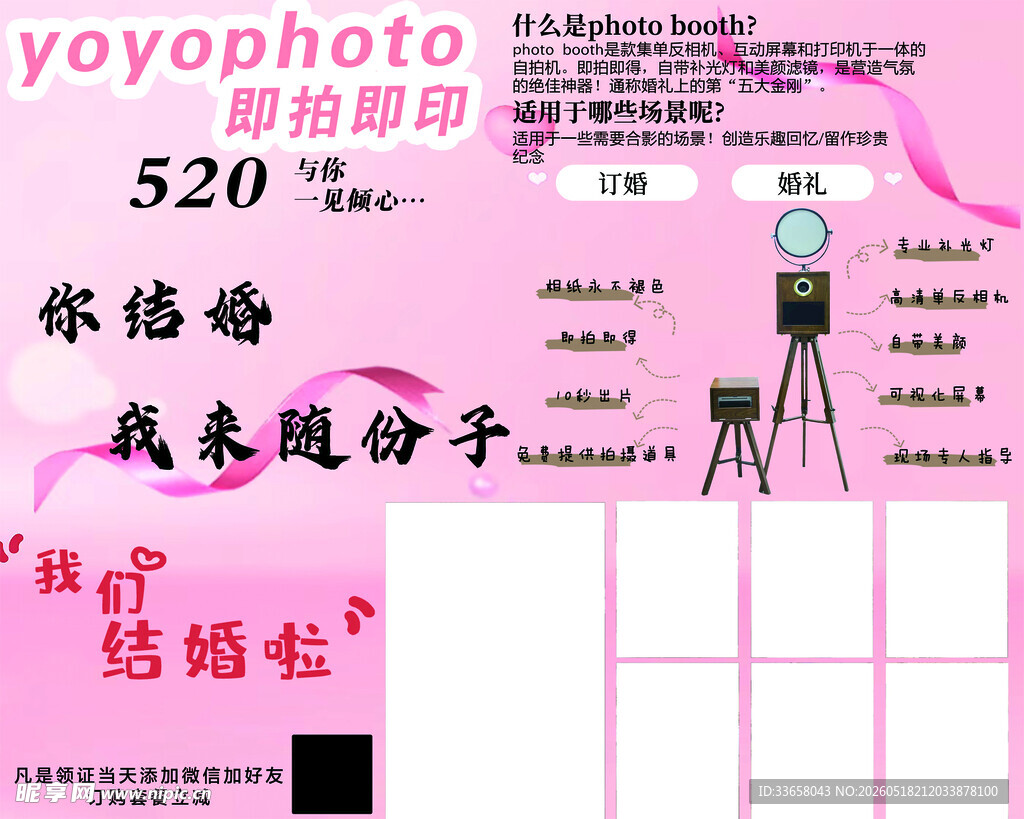 粉色浪漫婚礼设计展示