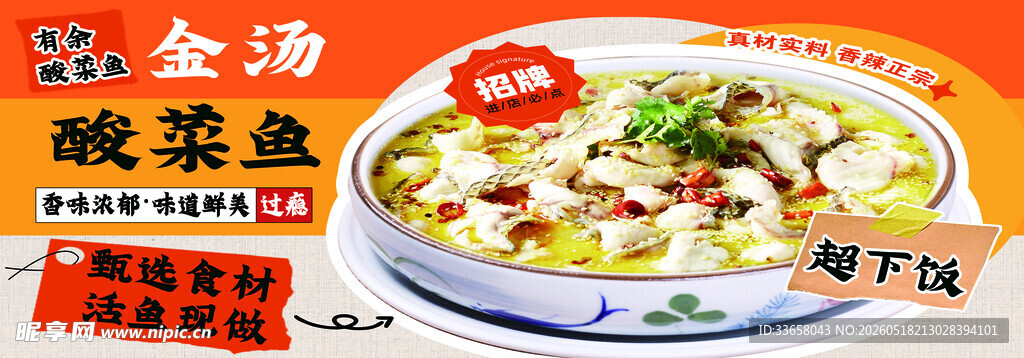 金汤酸菜鱼美味诱人