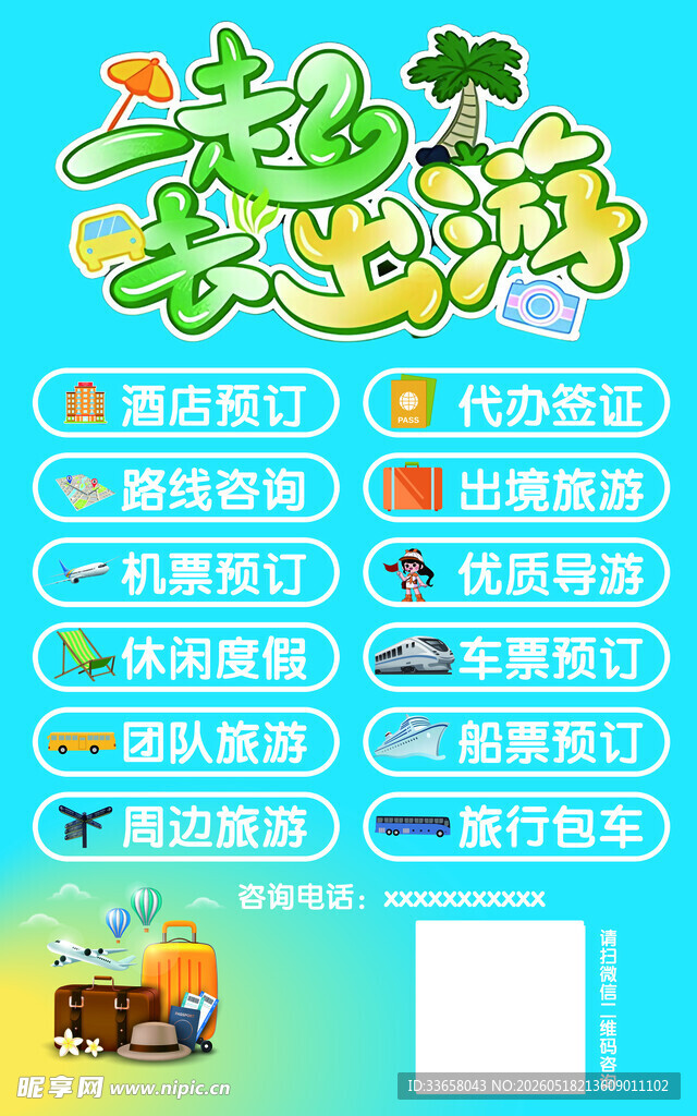 一起去出游