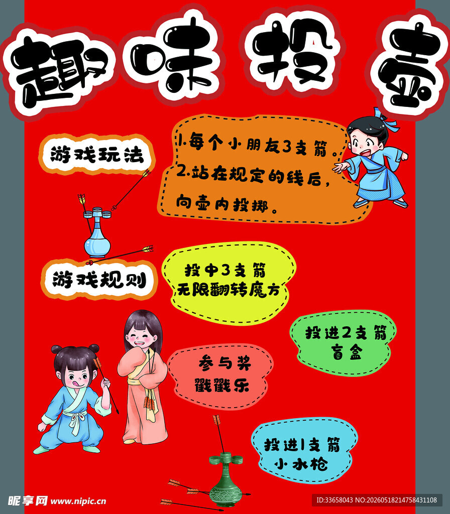 趣味投壶