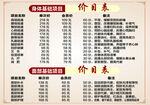价目表