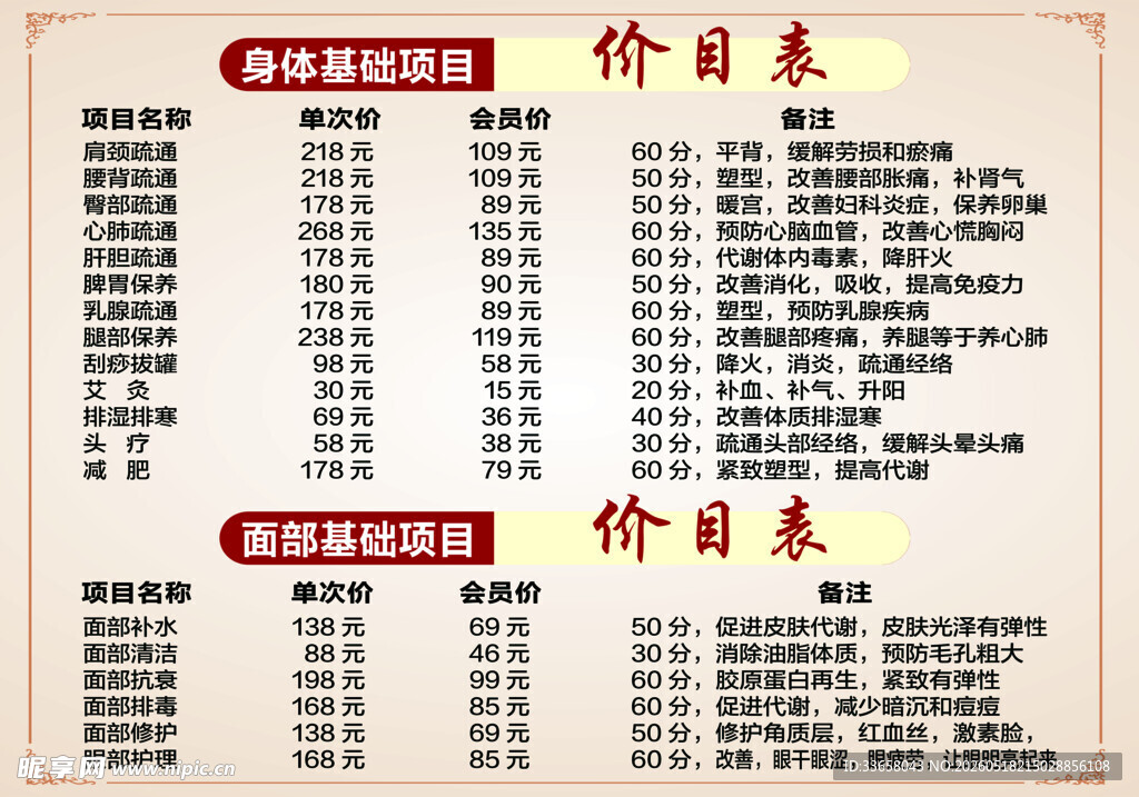 价目表