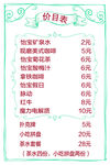 简约价目表