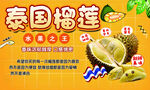 泰国榴莲 香甜美味来袭