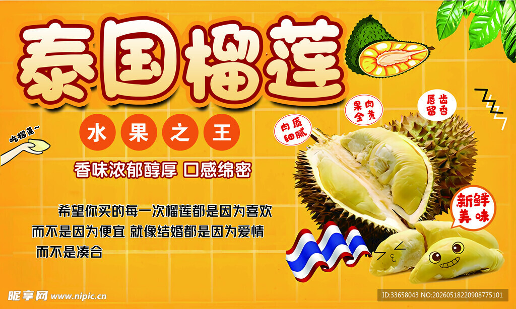 泰国榴莲 香甜美味来袭
