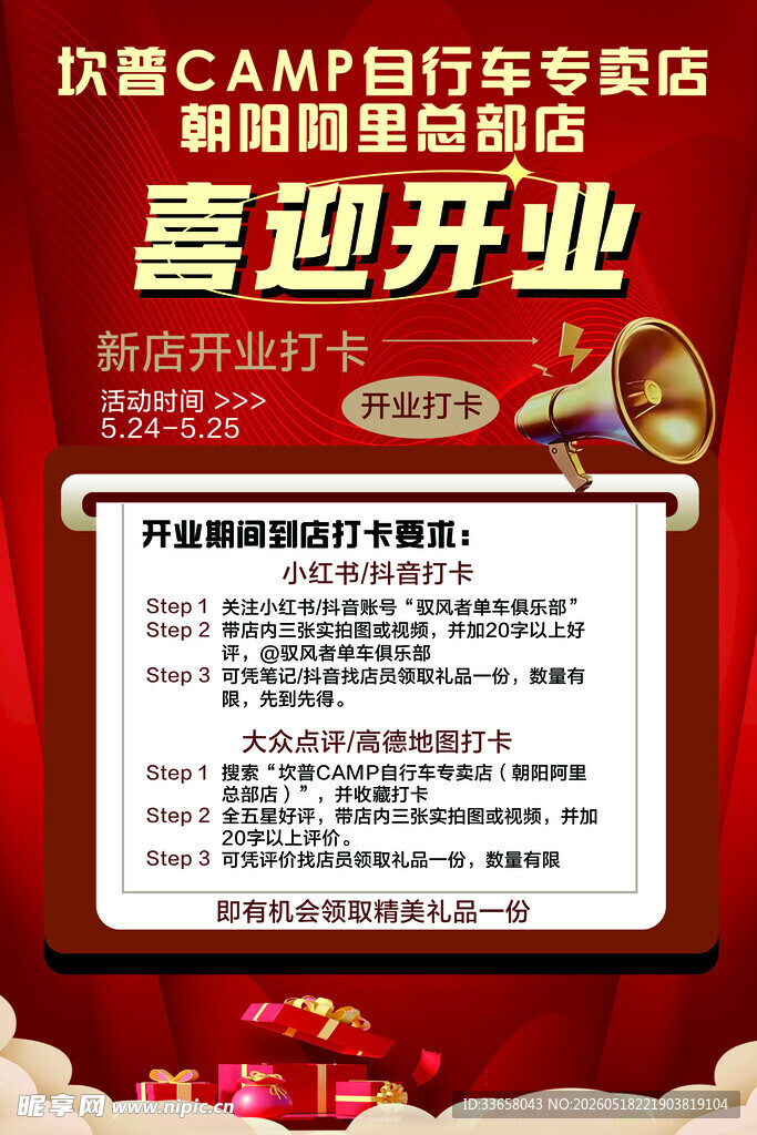 坎普CAMP自行车专卖店开业
