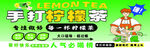 手打柠檬茶