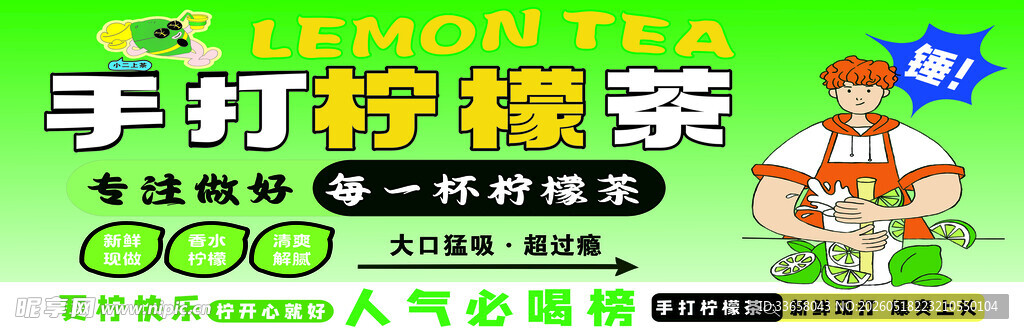 手打柠檬茶
