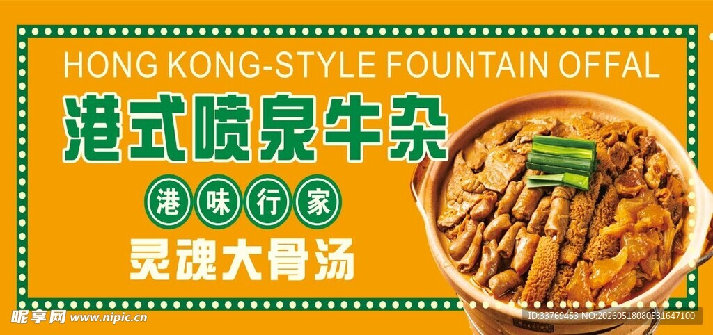 港式咖喱牛杂美
