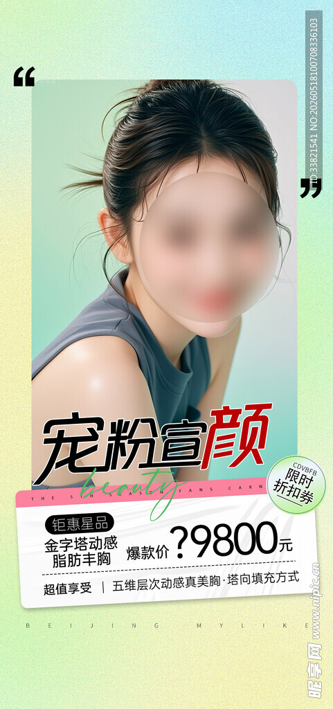 医美